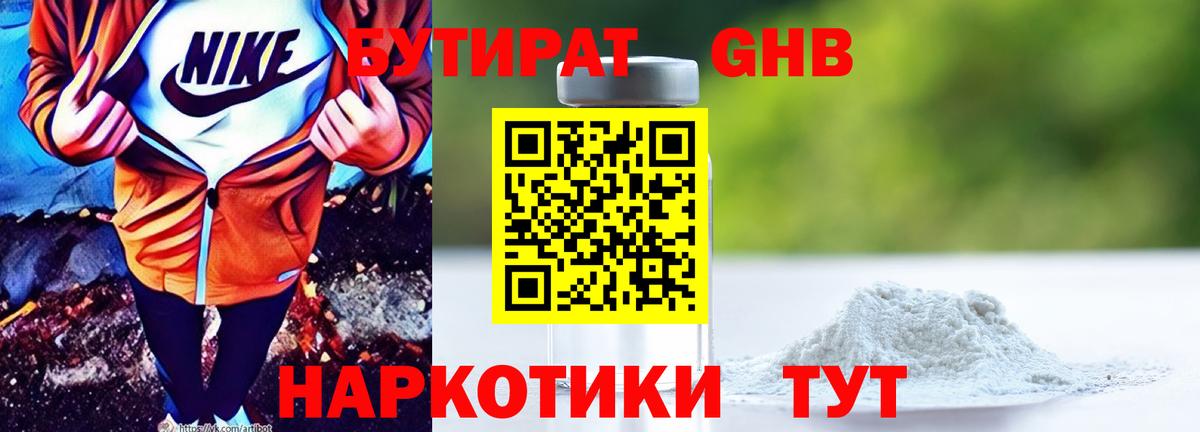 Кингисепп  БУТИРАТ  Вход с VPN  Бутират BDO 