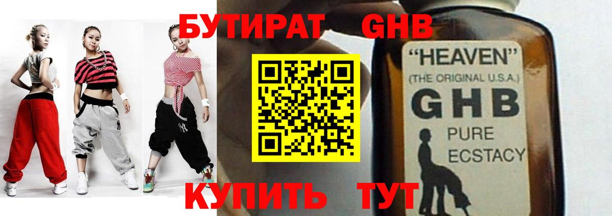 БУТИРАТ буратино Кингисепп