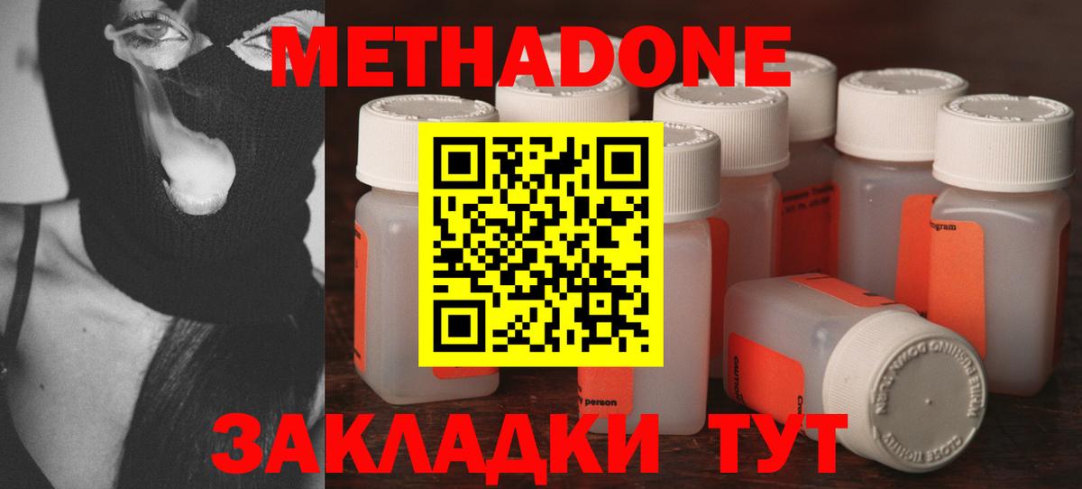 Метадон кристалл  Метадон VHQ  Вход с VPN  блэк спрут сайт  Кингисепп 