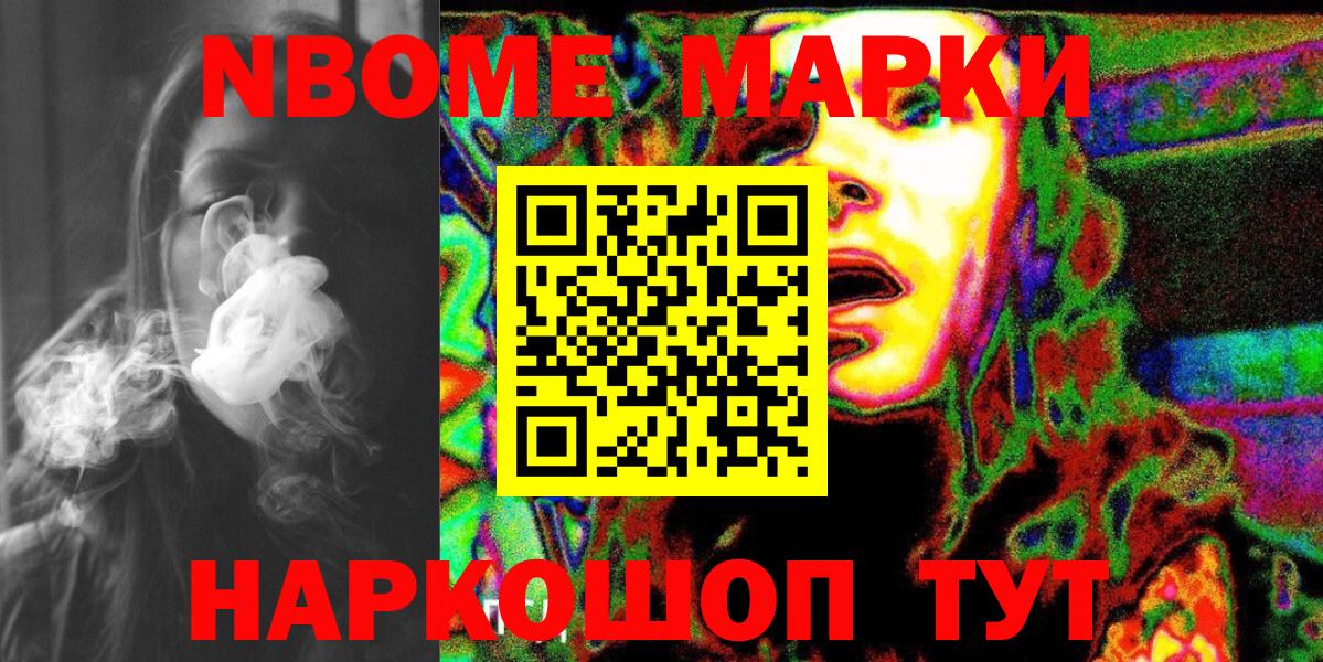 Марки NBOMe 1,8мг  Вход с VPN  Марки NBOMe 1,8мг  Кингисепп 