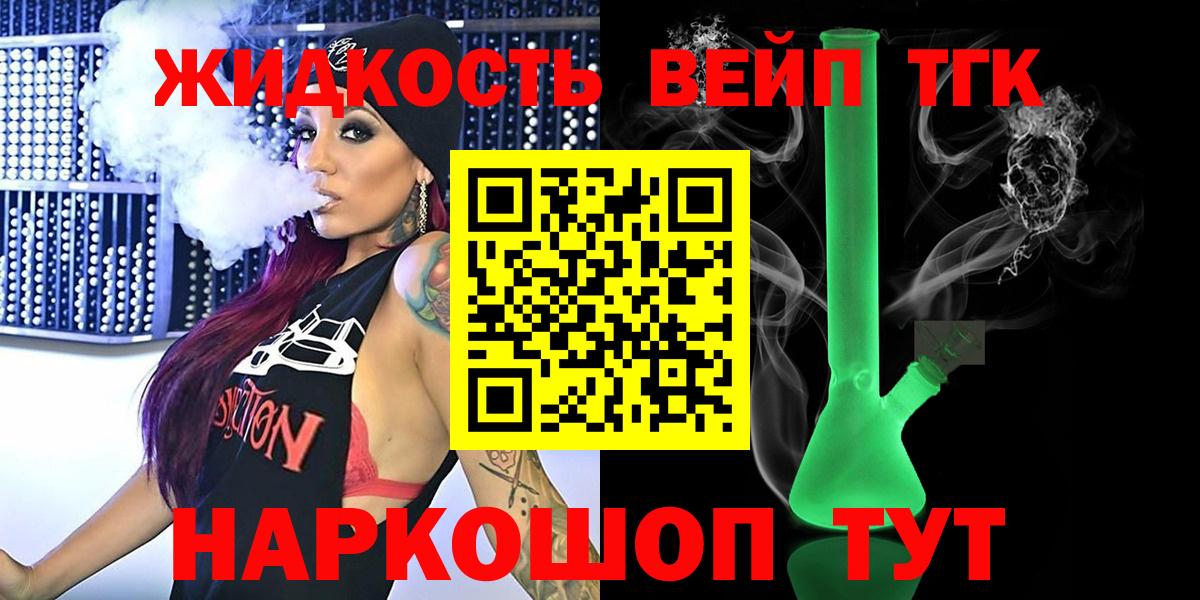 Дистиллят ТГК вейп с тгк  Вход с VPN  Кингисепп 